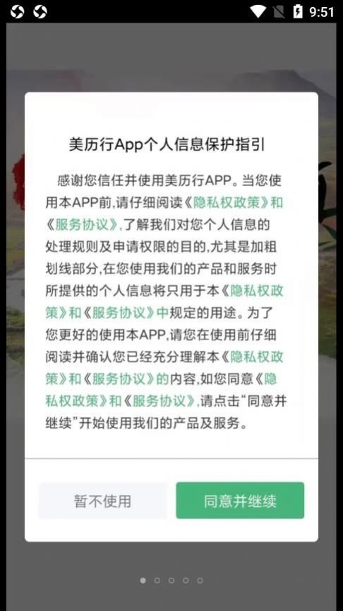 美历行截图