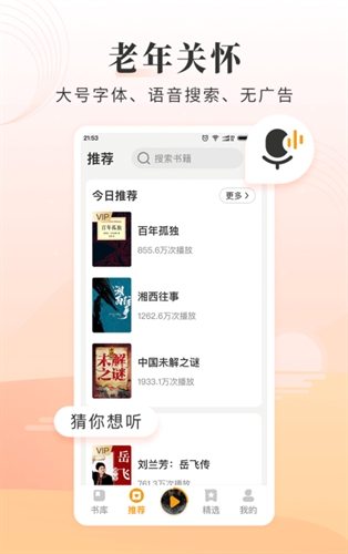 懒人听书大字版2022截图
