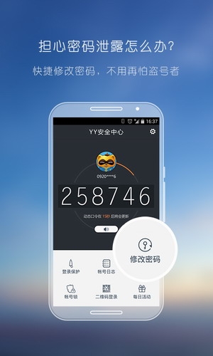 YY安全中心app截图