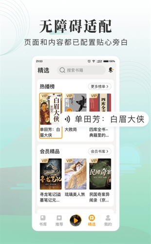 懒人听书大字版2022截图