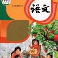 小学语文高乐点读