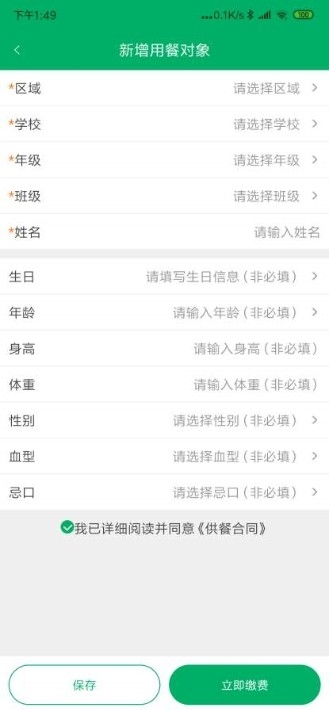 嘉美轩央厨截图