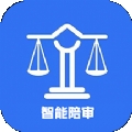 智能陪审