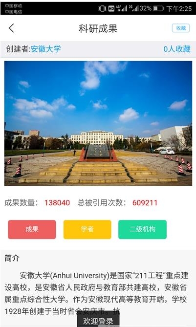 安大智慧科研截图