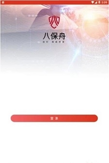 八保舟