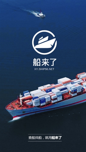 船来了app截图