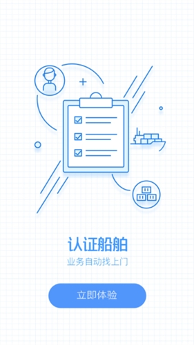船来了app截图