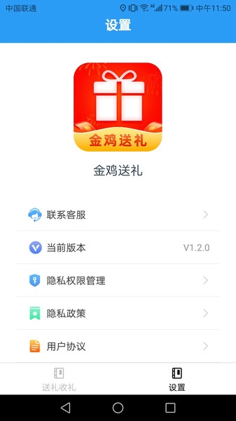 金鸡送礼