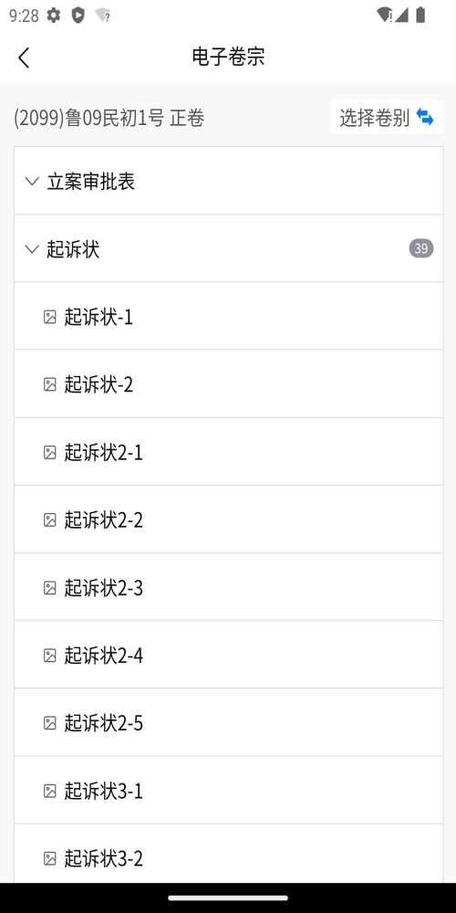 智能陪审