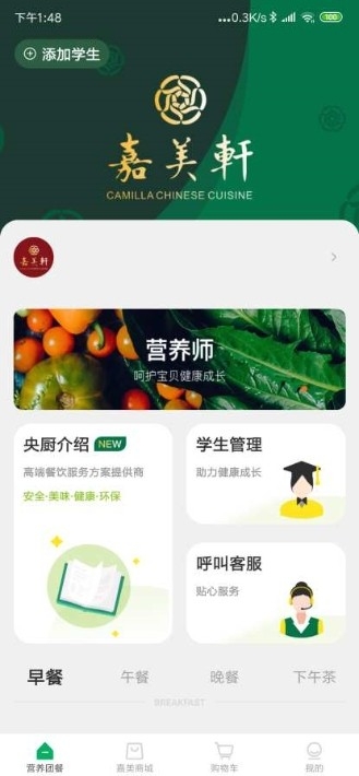 嘉美轩央厨截图