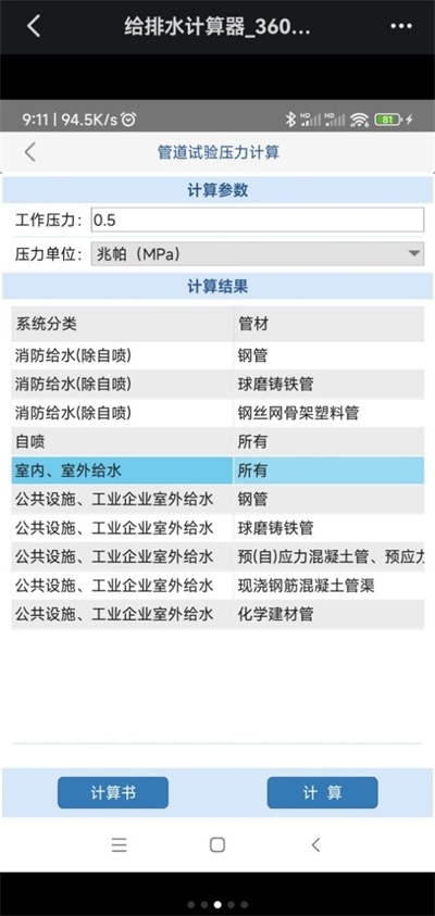 给排水计算器截图