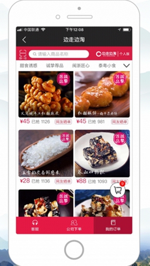 边走边淘截图