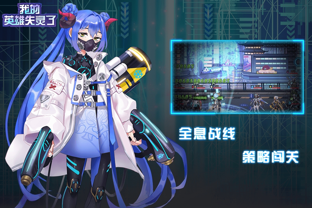 我的英雄失灵了(官网版)截图
