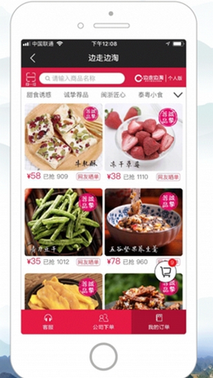 边走边淘截图