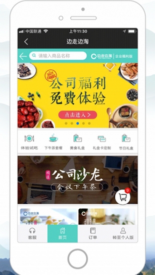 边走边淘截图