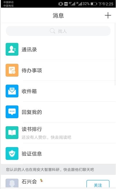 安大智慧科研截图