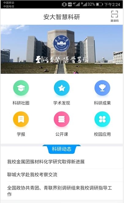 安大智慧科研截图