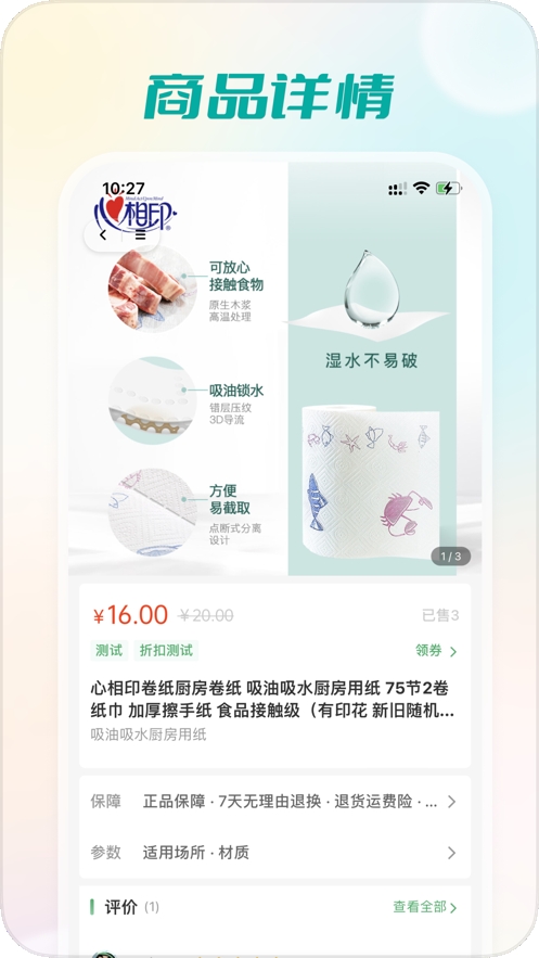 星品购截图