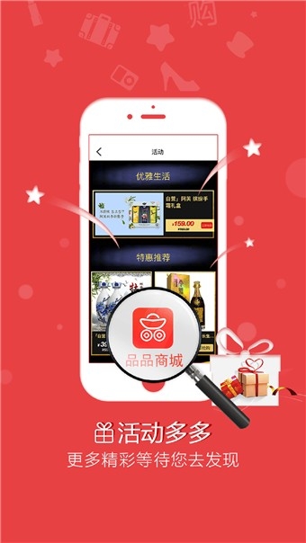 品品商城截图