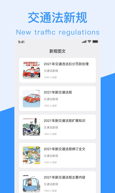 交通法新规截图