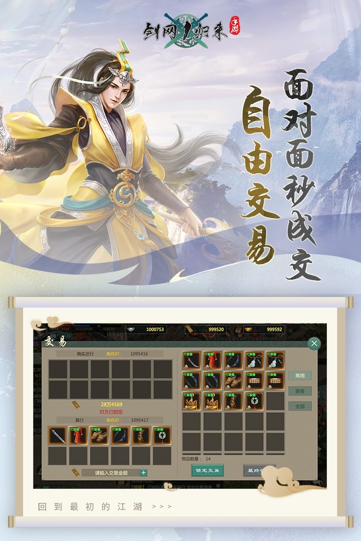 剑网1归来(官方版)