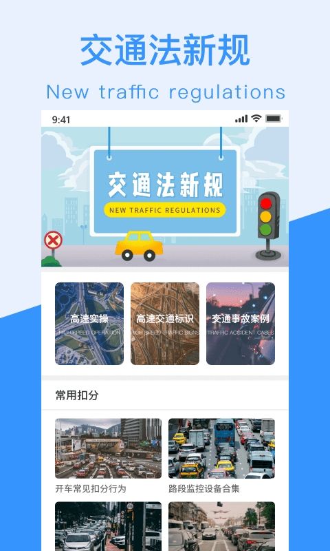 交通法新规截图