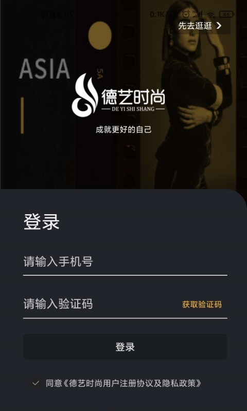 德艺时尚截图