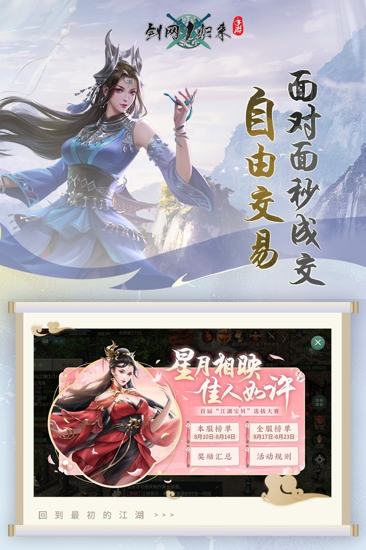 剑网1归来(官方版)