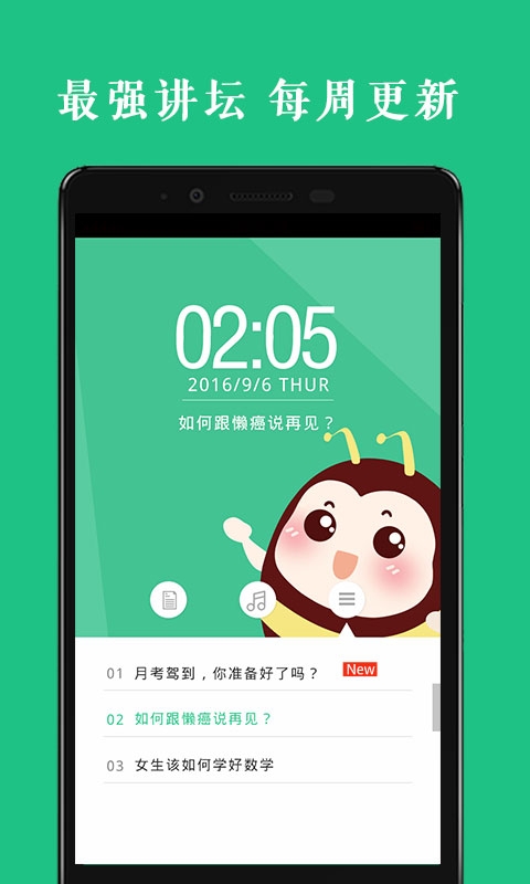 高考名师讲坛