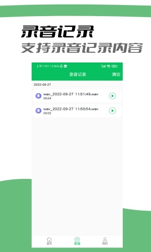 耳机助听器截图