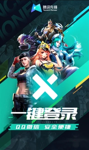 腾讯先锋app截图
