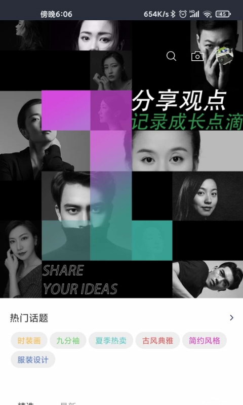德艺时尚截图