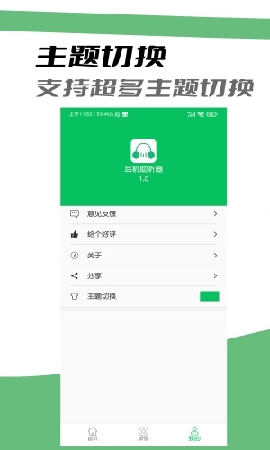 耳机助听器截图