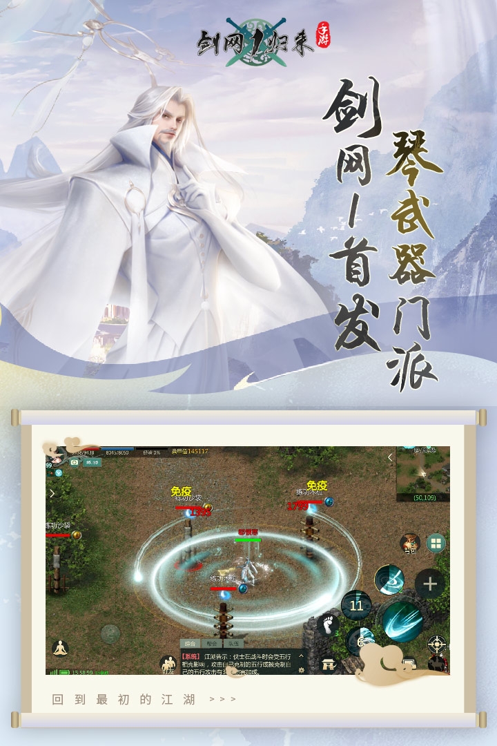 剑网1归来(官方版)