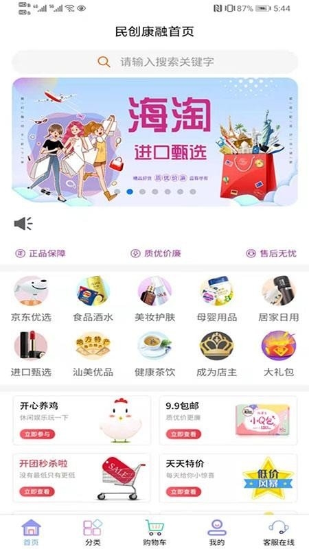民创康融截图