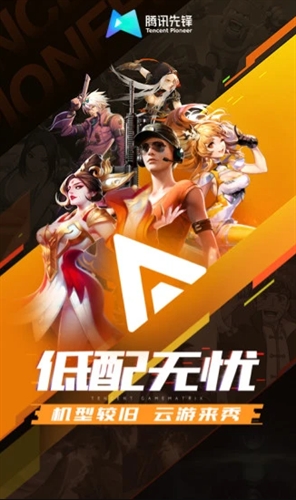 腾讯先锋app截图