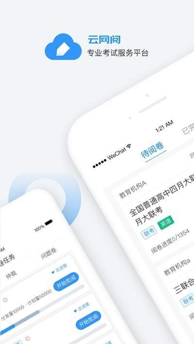 云网阅截图