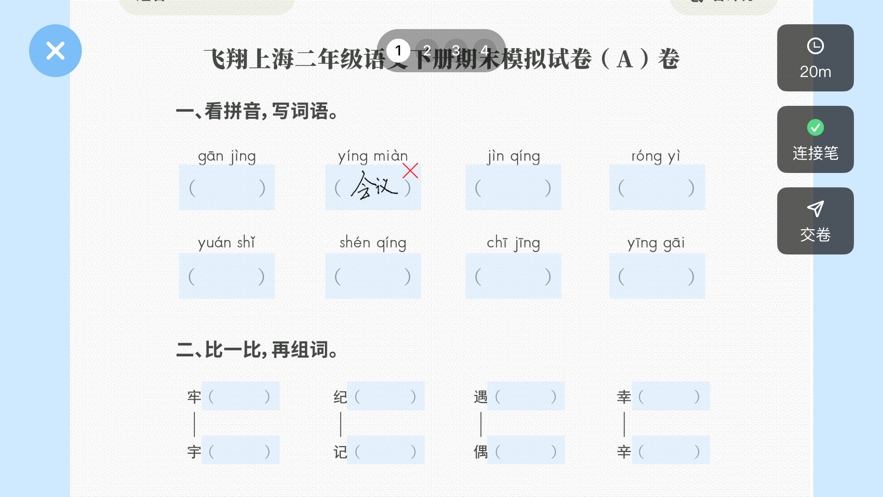 象辞答题笔截图