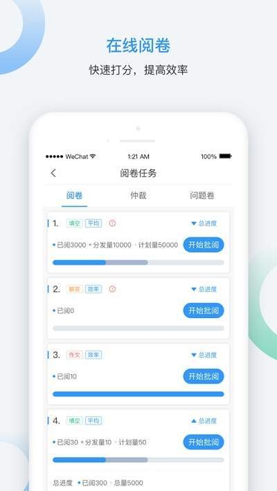 云网阅截图