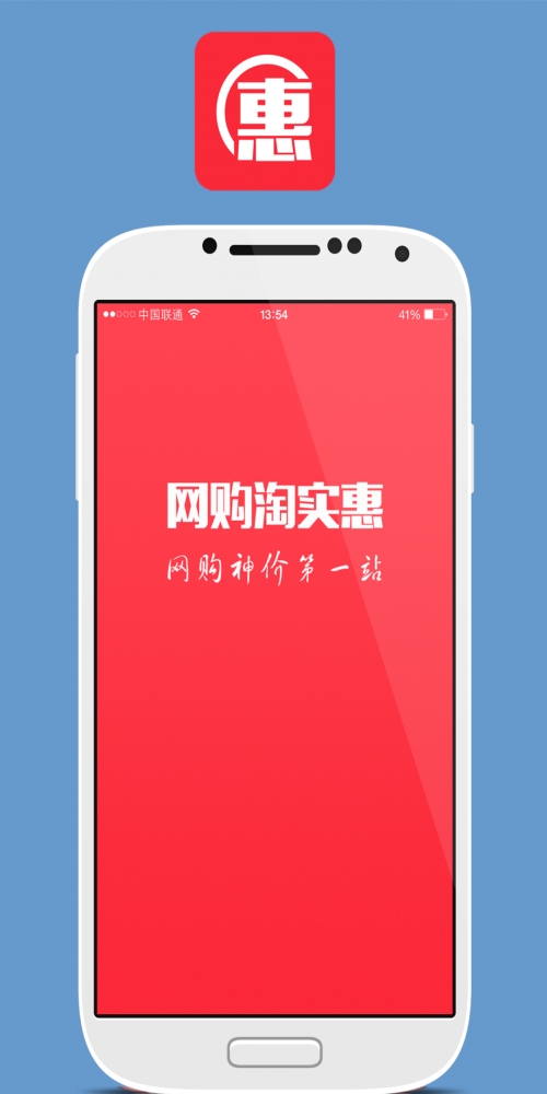 网购淘实惠截图