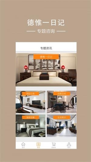 德惟一商城截图