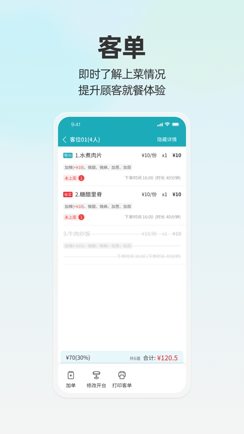 移动银台Pro截图