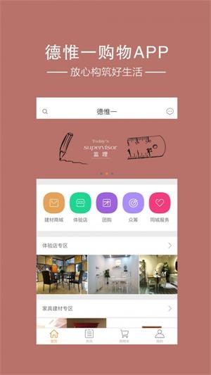 德惟一商城截图