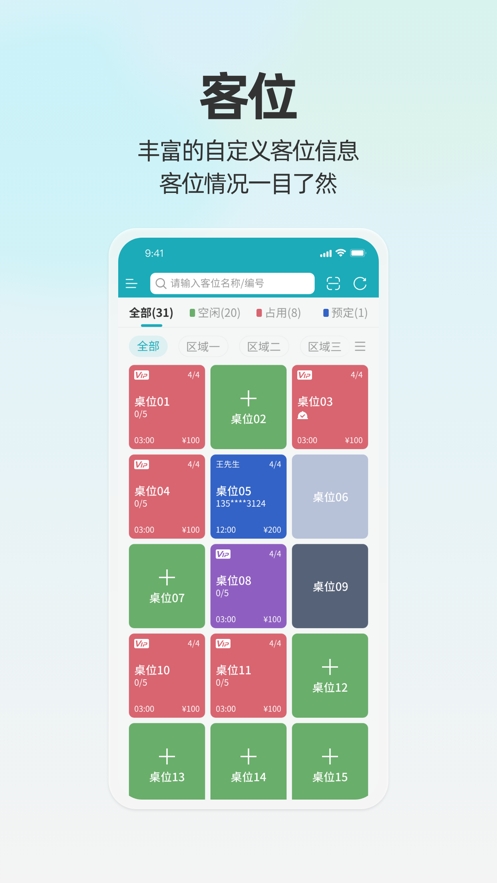 移动银台Pro截图