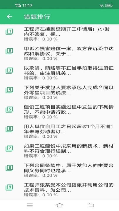 二级建造师矿业工程