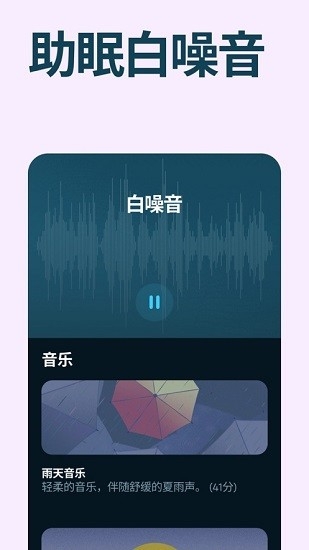 Sleep Cycle截图