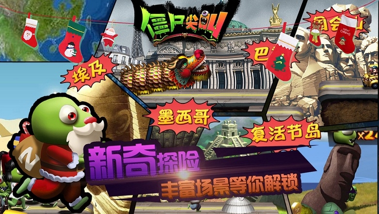 僵尸尖叫(国际服)截图