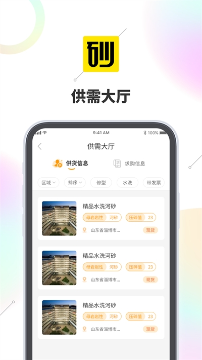 砂运港集截图