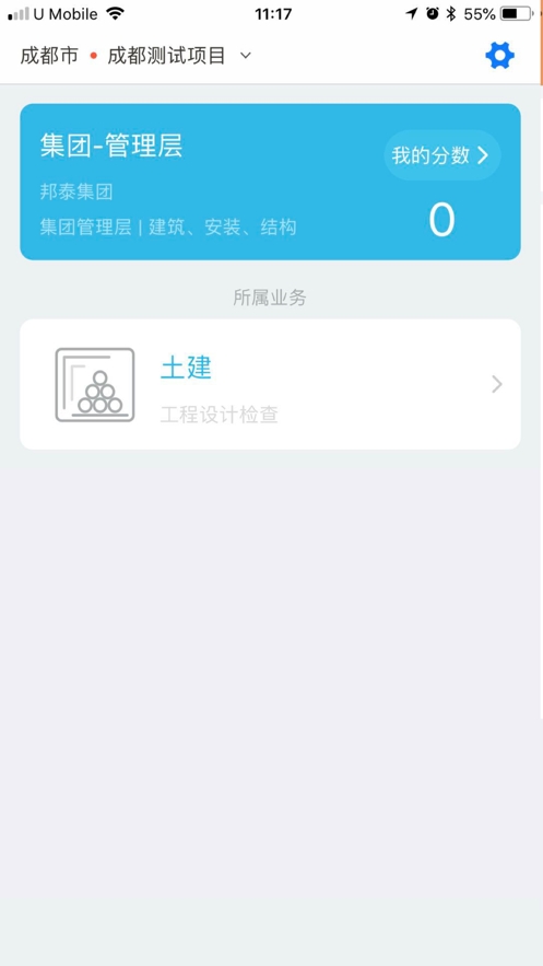 土建检查截图