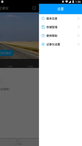 168行车记录仪app截图